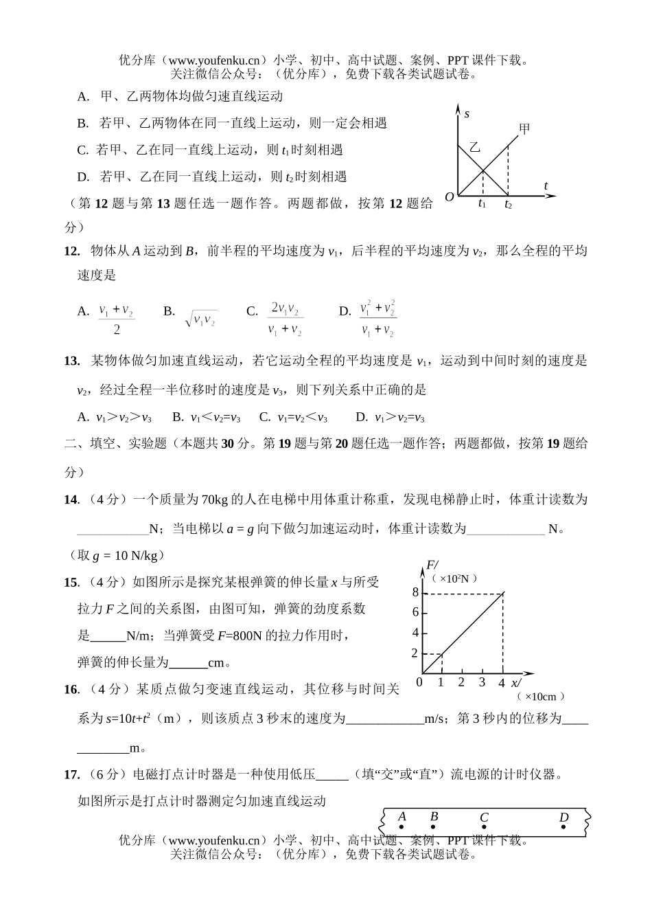 高中一年级物理高第一学段水平测试卷_第3页