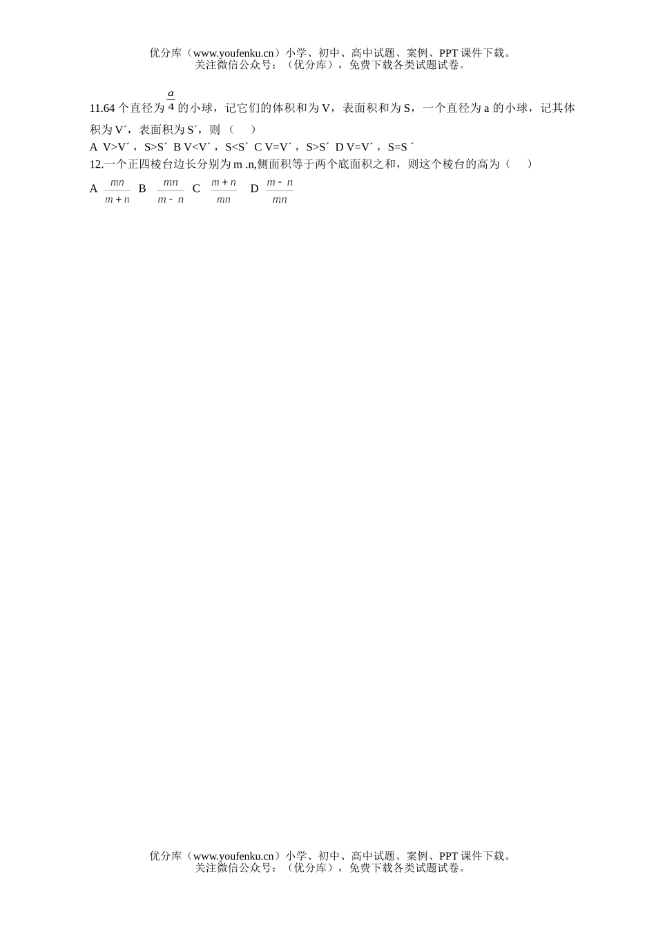 高中一年级数学元旦竞赛试卷_第2页