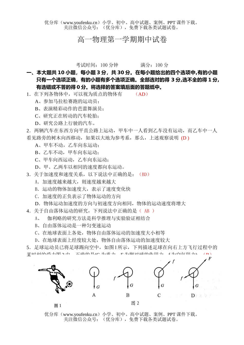 高中一年级物理第一学期期中4试卷_第1页