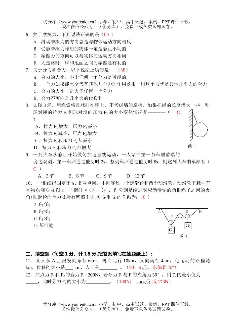 高中一年级物理第一学期期中4试卷_第2页