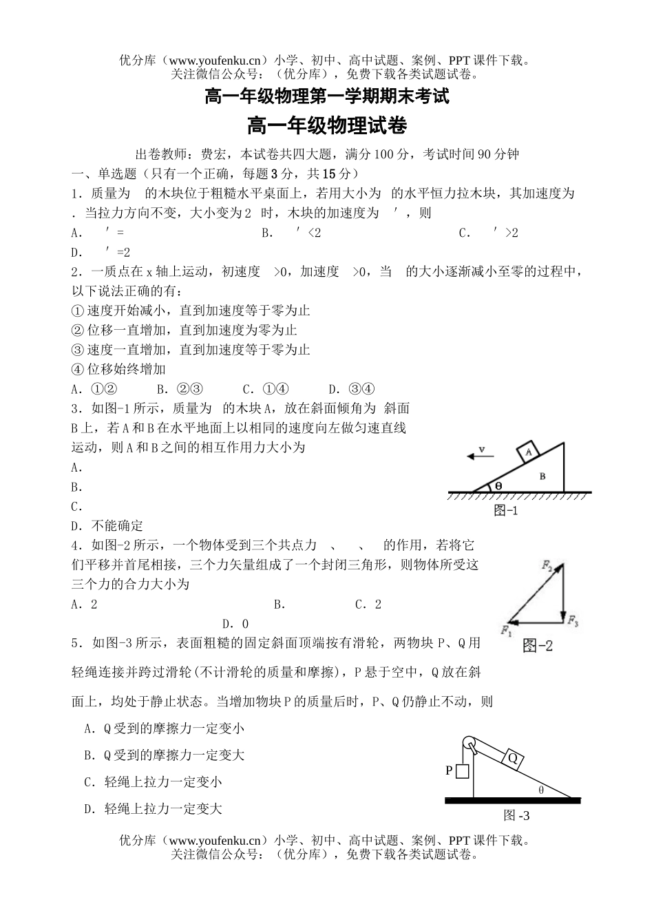 高中一年级物理高第一学期期末考试3试卷_第1页