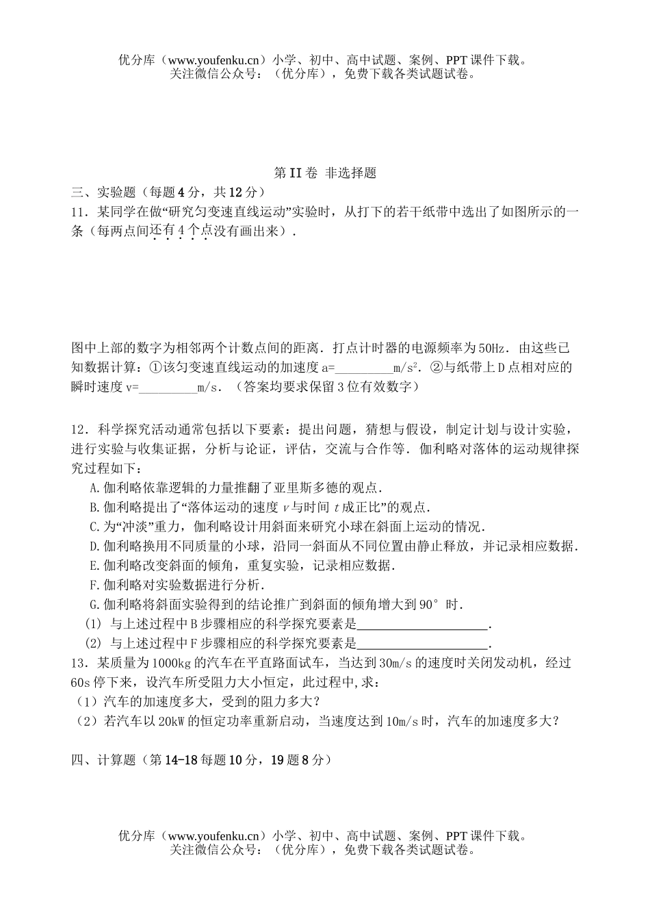 高中一年级物理高第一学期期末考试3试卷_第3页