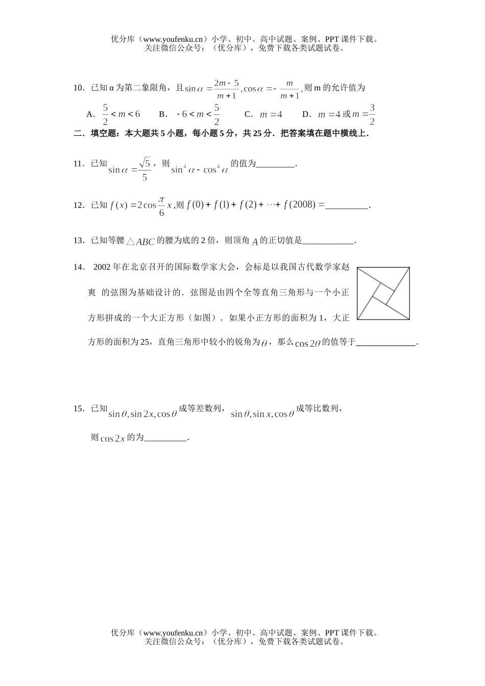 高中一年级数学下测3试卷_第1页