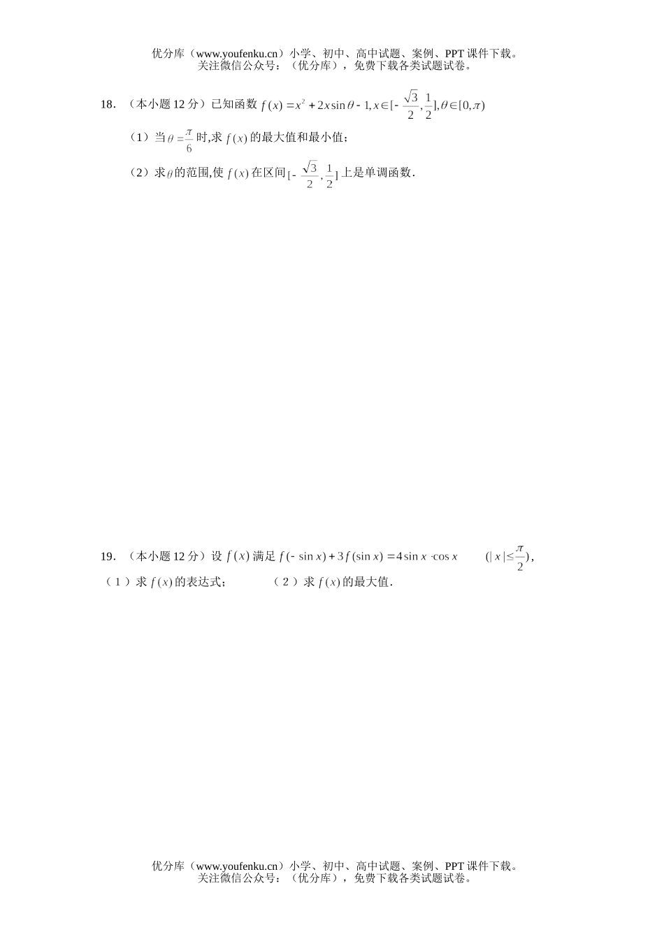 高中一年级数学下测3试卷_第3页