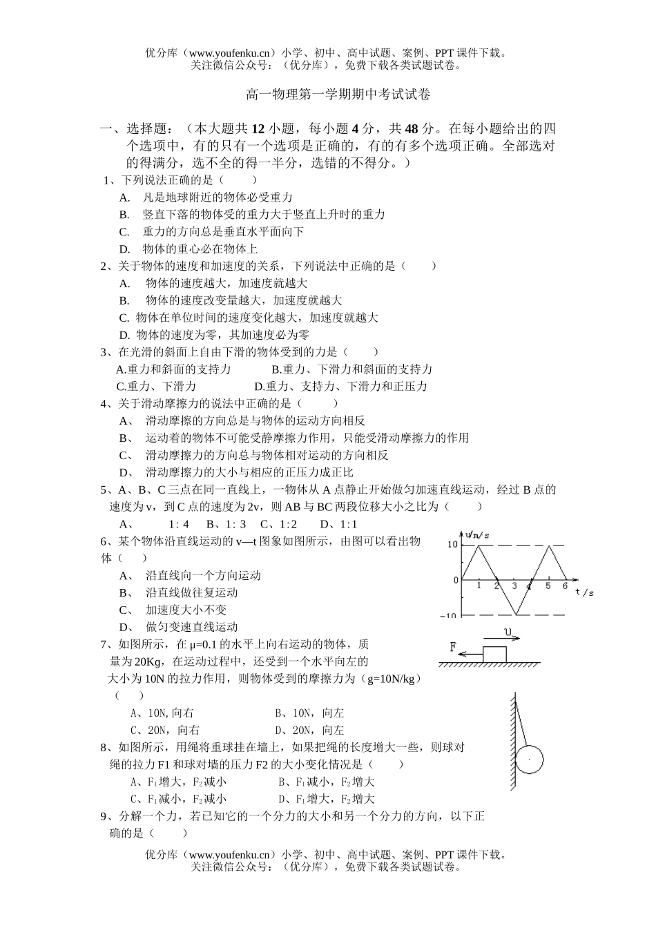 高中一年级物理第一学期期中3试卷_第1页