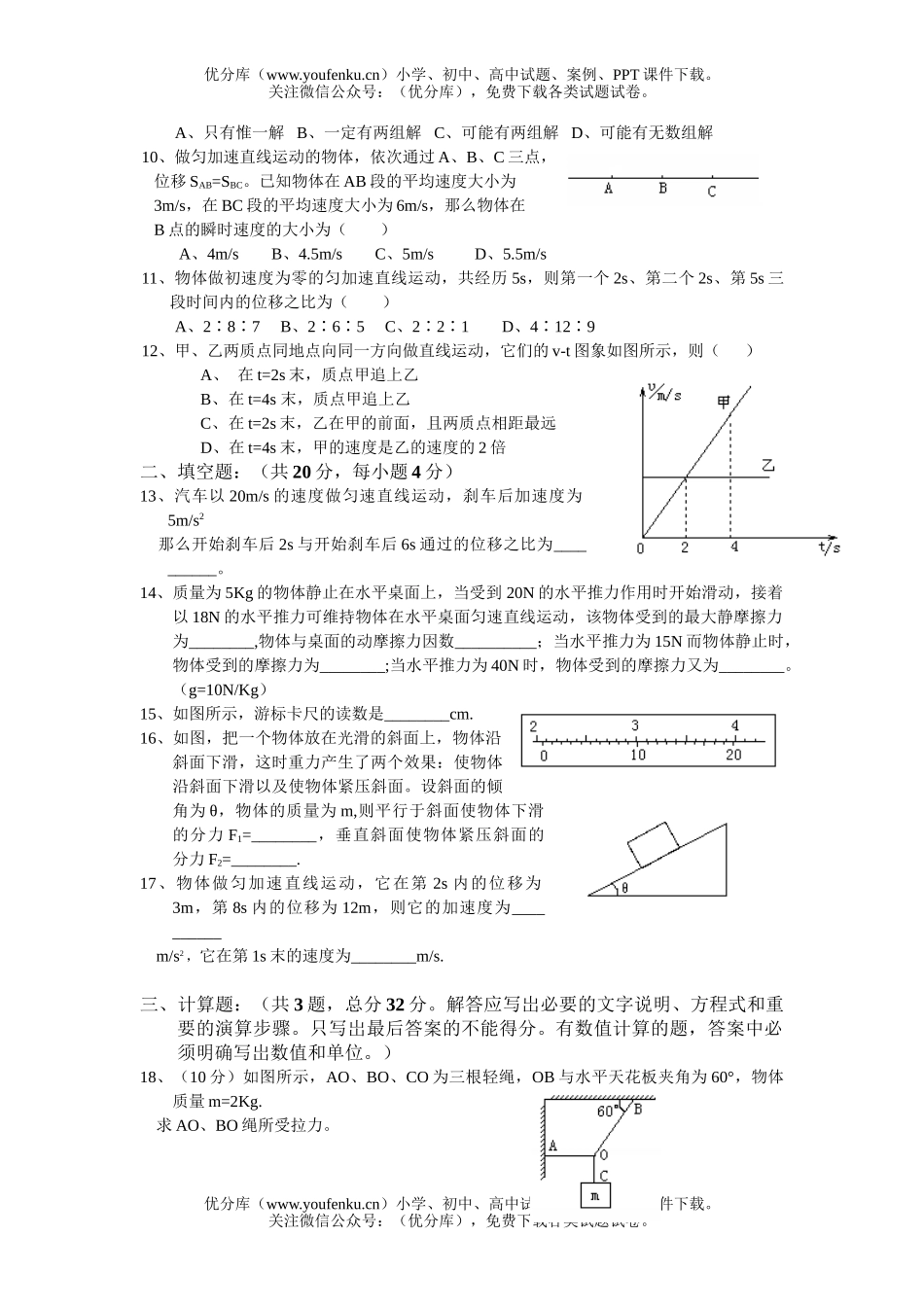 高中一年级物理第一学期期中3试卷_第2页