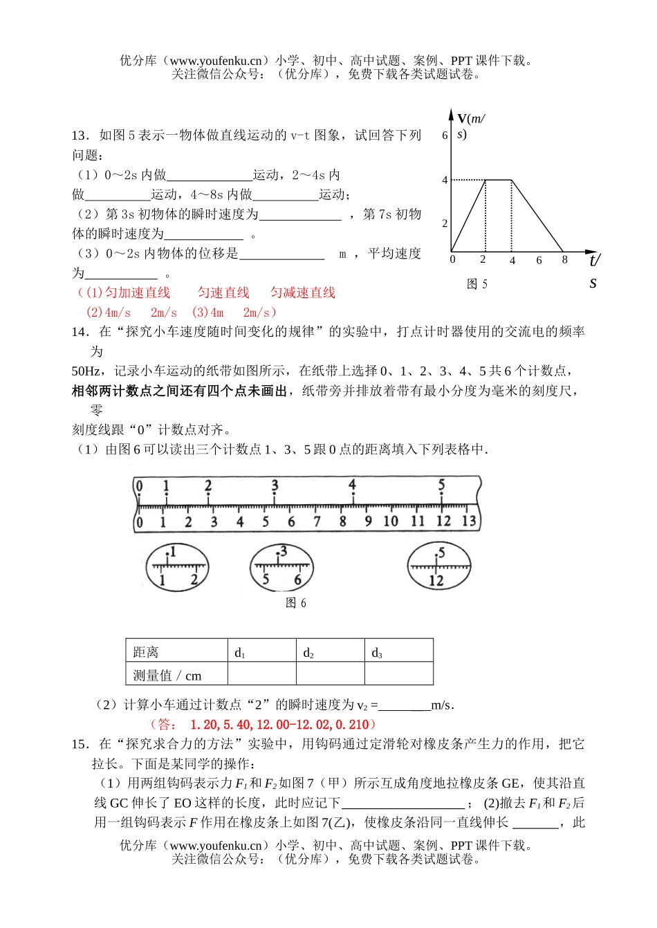 高中一年级物理第一学期期中2试卷_第2页