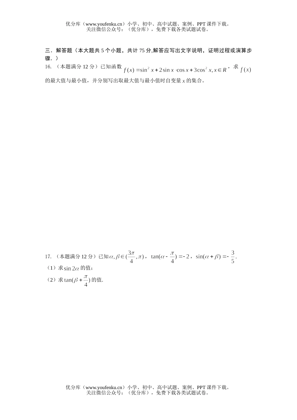 高中一年级数学下测试卷_第3页