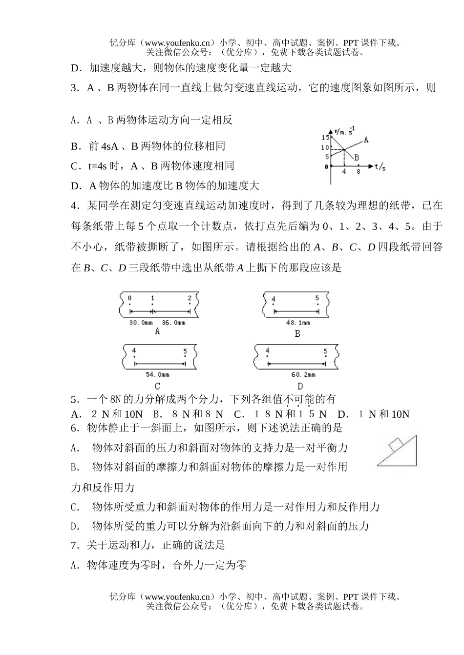 高中一年级物理高第一学期期末考试1试卷_第2页
