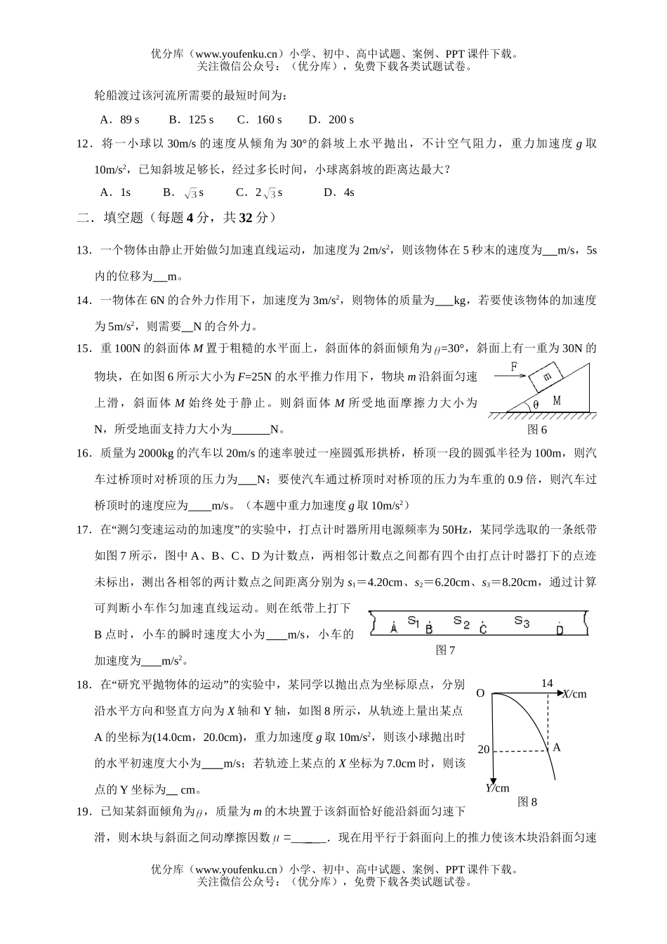 高中一年级物理下期期末考试卷_第3页