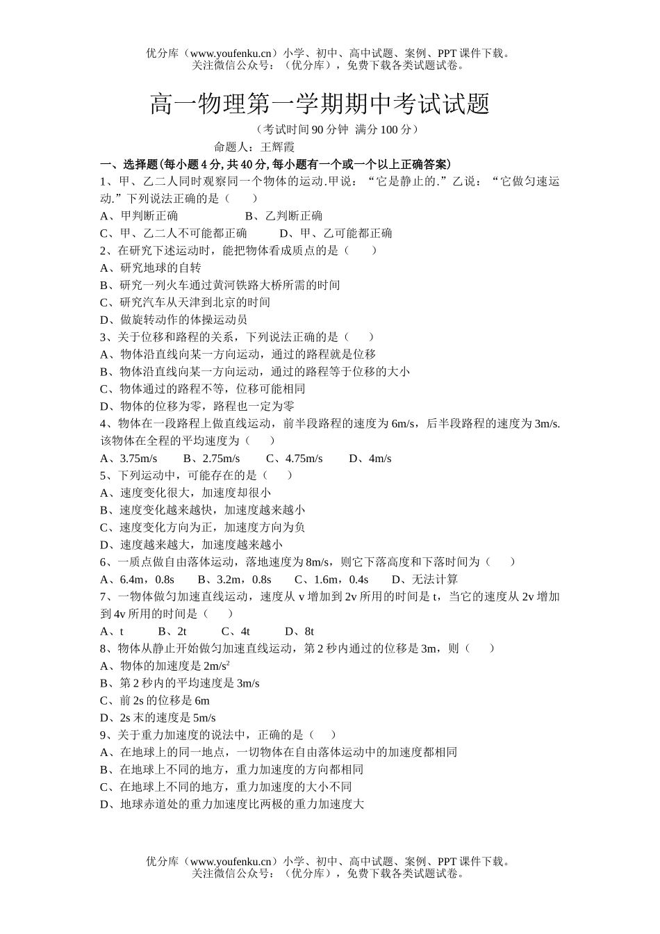 高中一年级物理第一学期期中考试2试卷_第1页