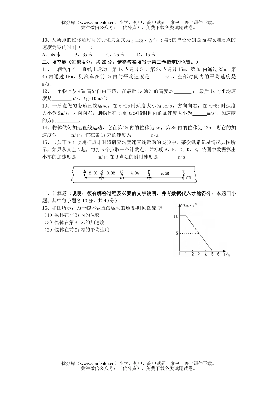 高中一年级物理第一学期期中考试2试卷_第2页