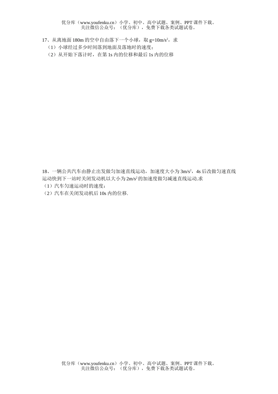 高中一年级物理第一学期期中考试2试卷_第3页