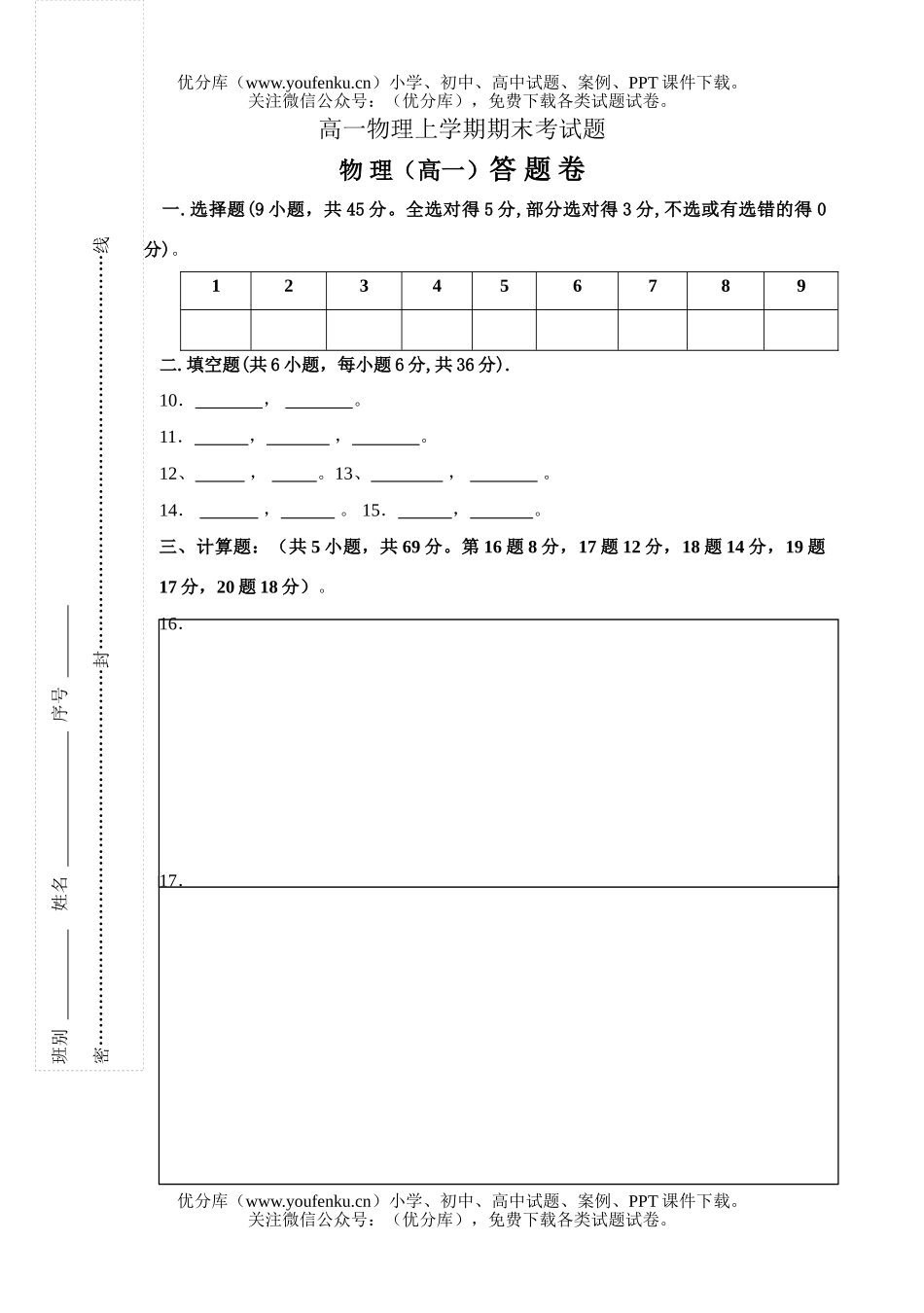 高中一年级物理上学期期末考1试卷_第2页