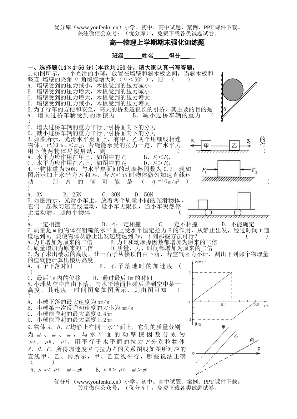 高中一年级物理上学期期末强化训练题试卷_第1页