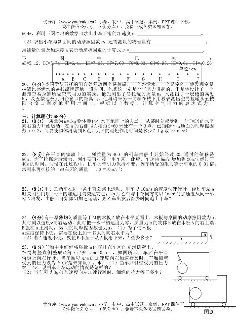 高中一年级物理上学期期末强化训练题试卷_第3页