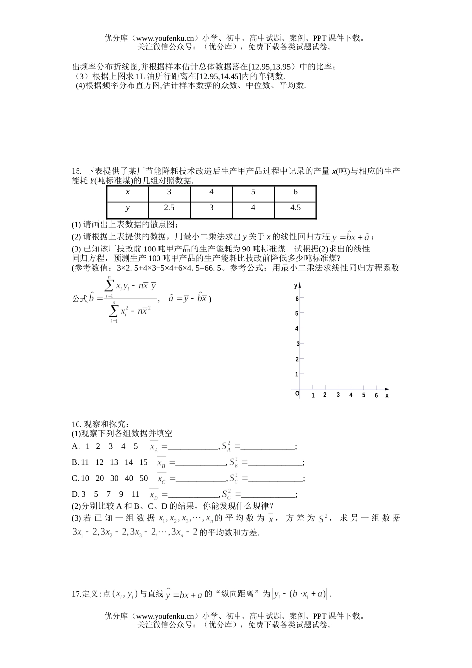 高中一年级数学算法与统计训练题试卷_第3页
