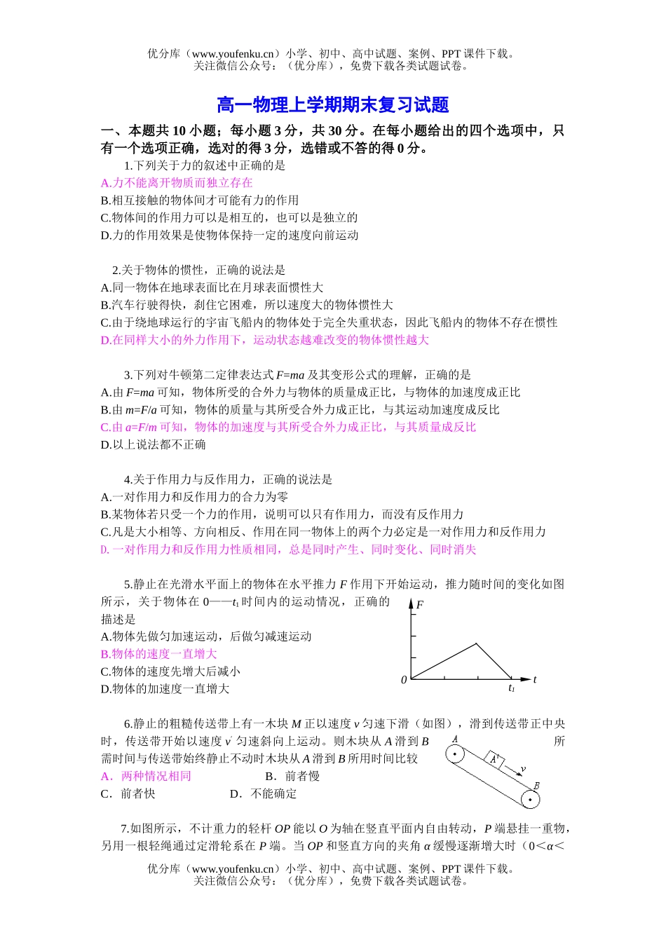 高中一年级物理上学期期末复习试卷_第1页