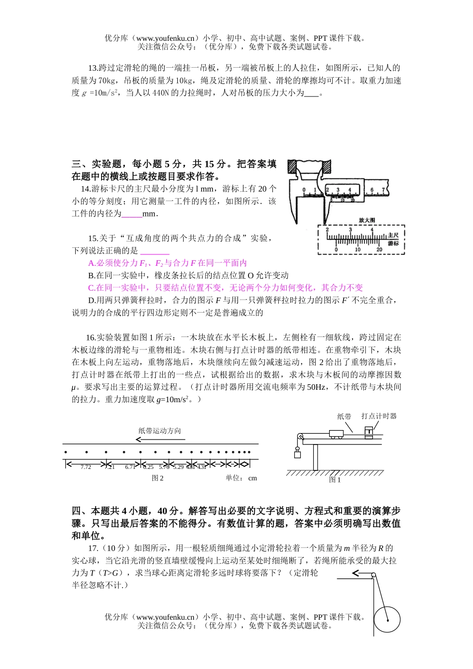 高中一年级物理上学期期末复习试卷_第3页