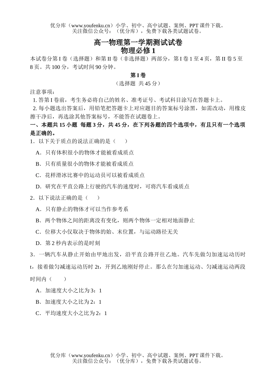 高中一年级物理第一学期测试卷_第1页