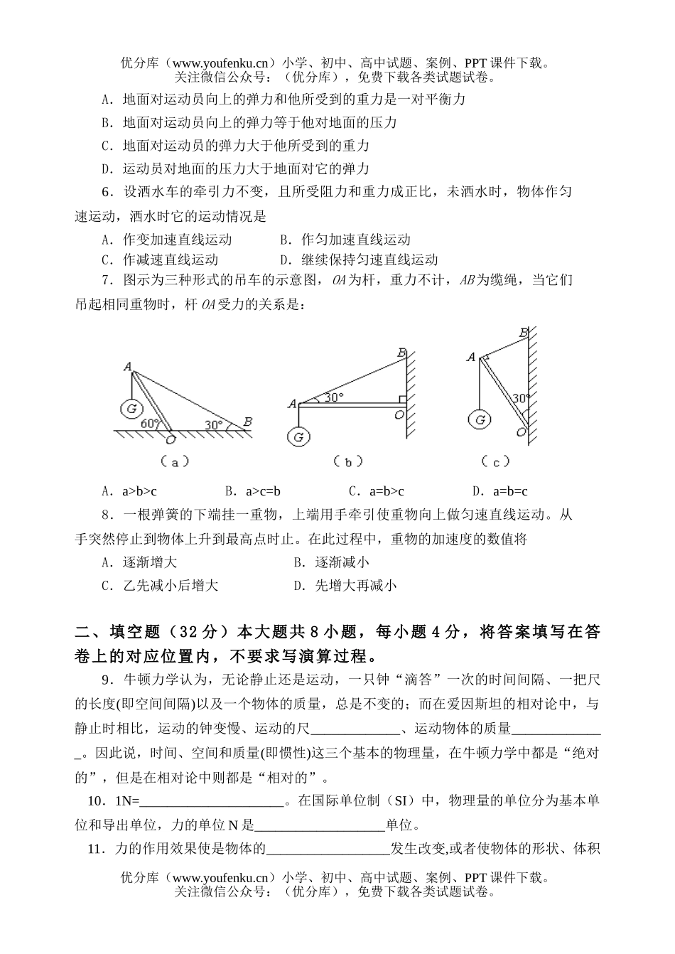 高中一年级物理第一学期期终试卷_第1页