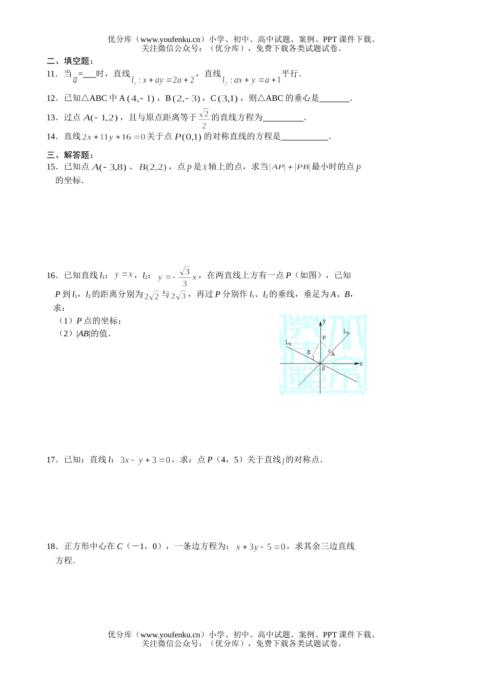高中一年级数学直线方程试卷_第2页