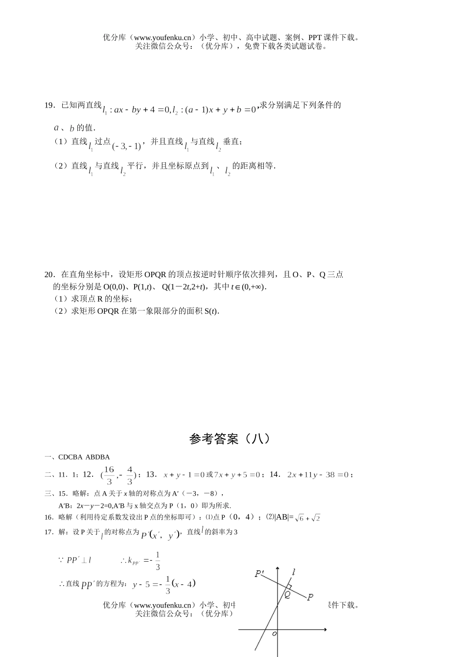 高中一年级数学直线方程试卷_第3页