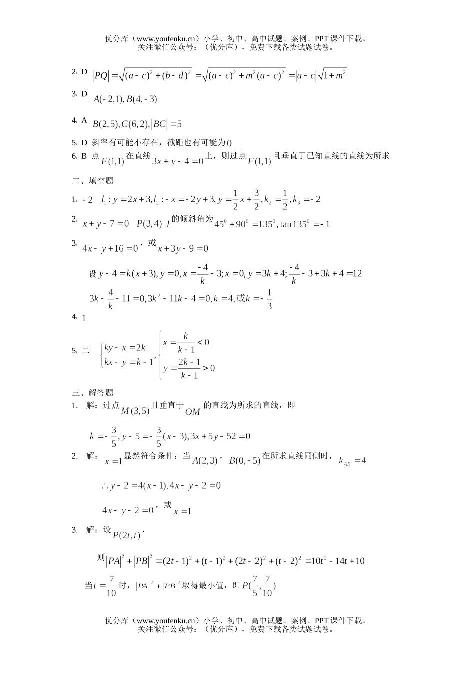 高中一年级数学直线与方程提高训练试卷_第3页