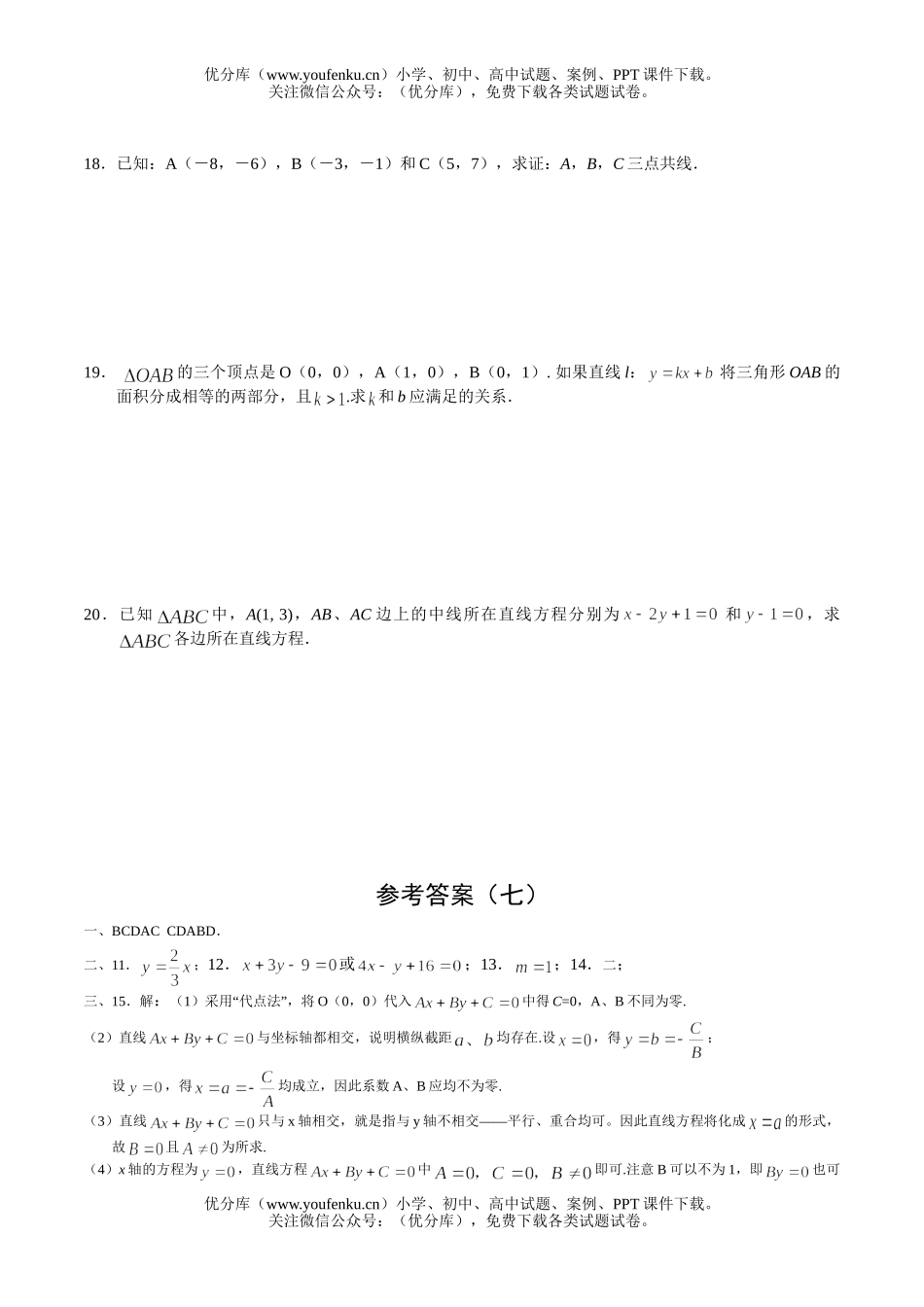 高中一年级数学直线方程试卷_第2页