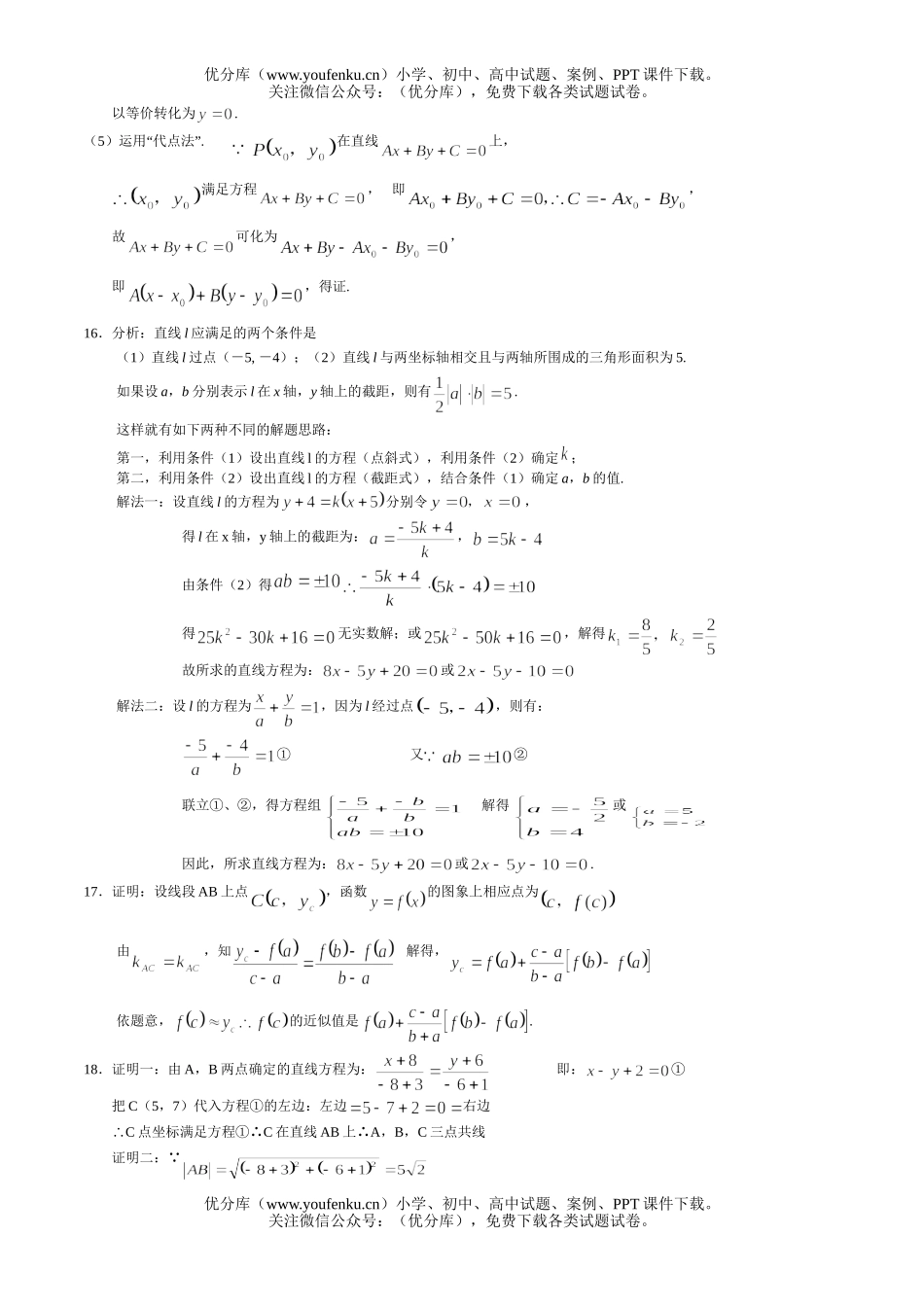 高中一年级数学直线方程试卷_第3页
