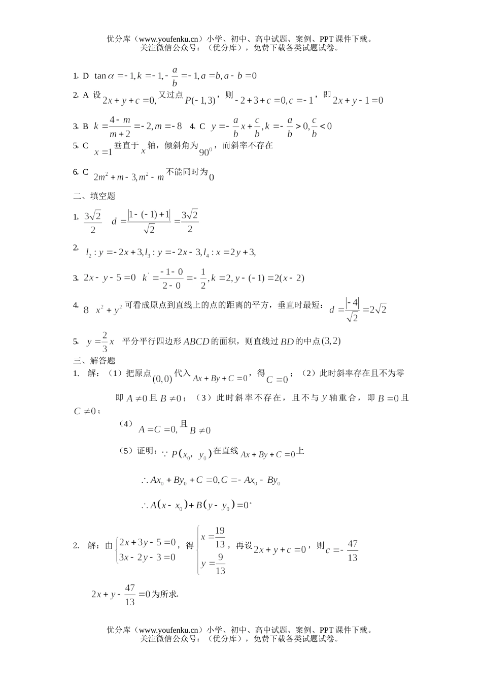高中一年级数学直线与方程基础训练试卷_第3页
