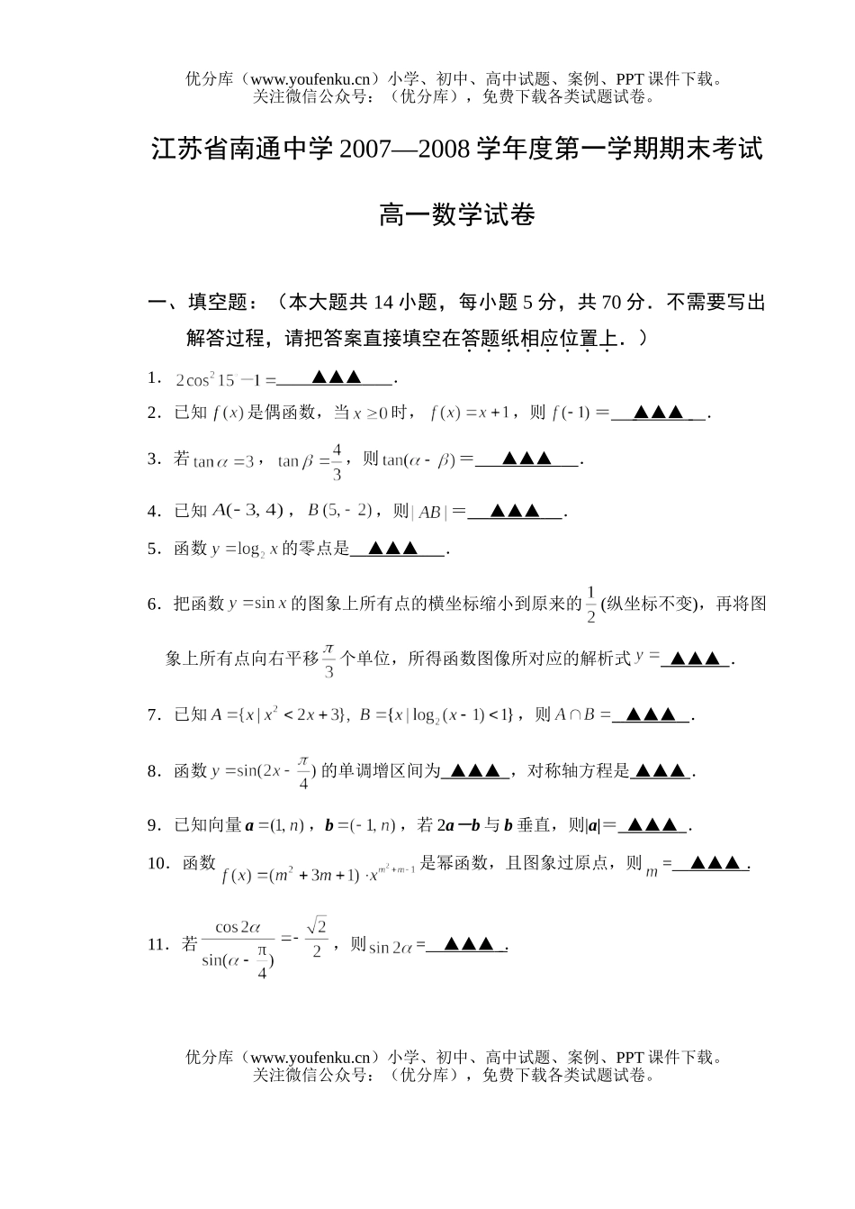 高中一年级数学期末试卷_第1页