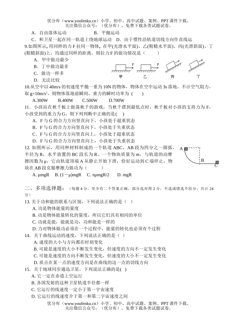 高中一年级物理下学期第二次段考试卷_第2页