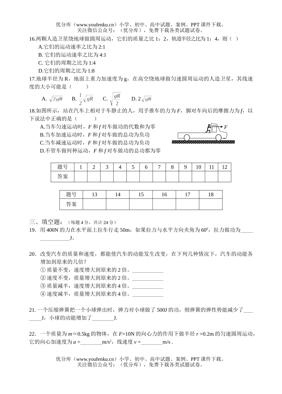 高中一年级物理下学期第二次段考试卷_第3页