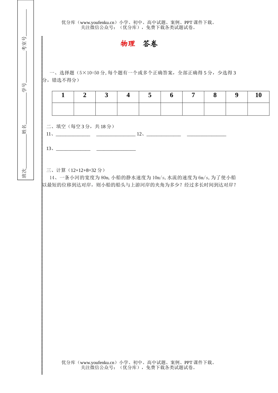高中一年级物理下学期第三次月考试卷_第2页