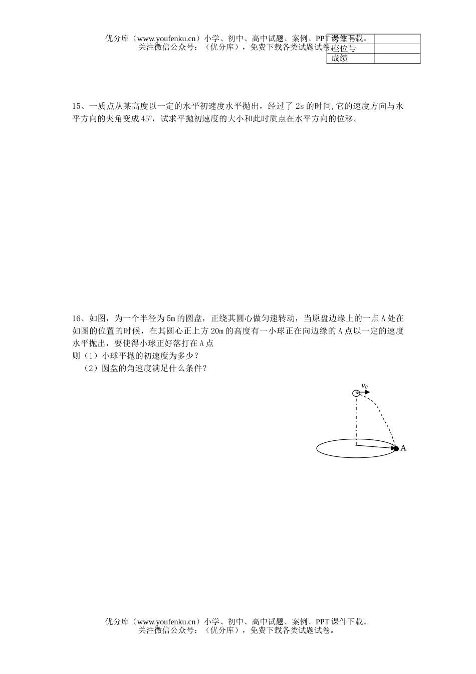 高中一年级物理下学期第三次月考试卷_第3页