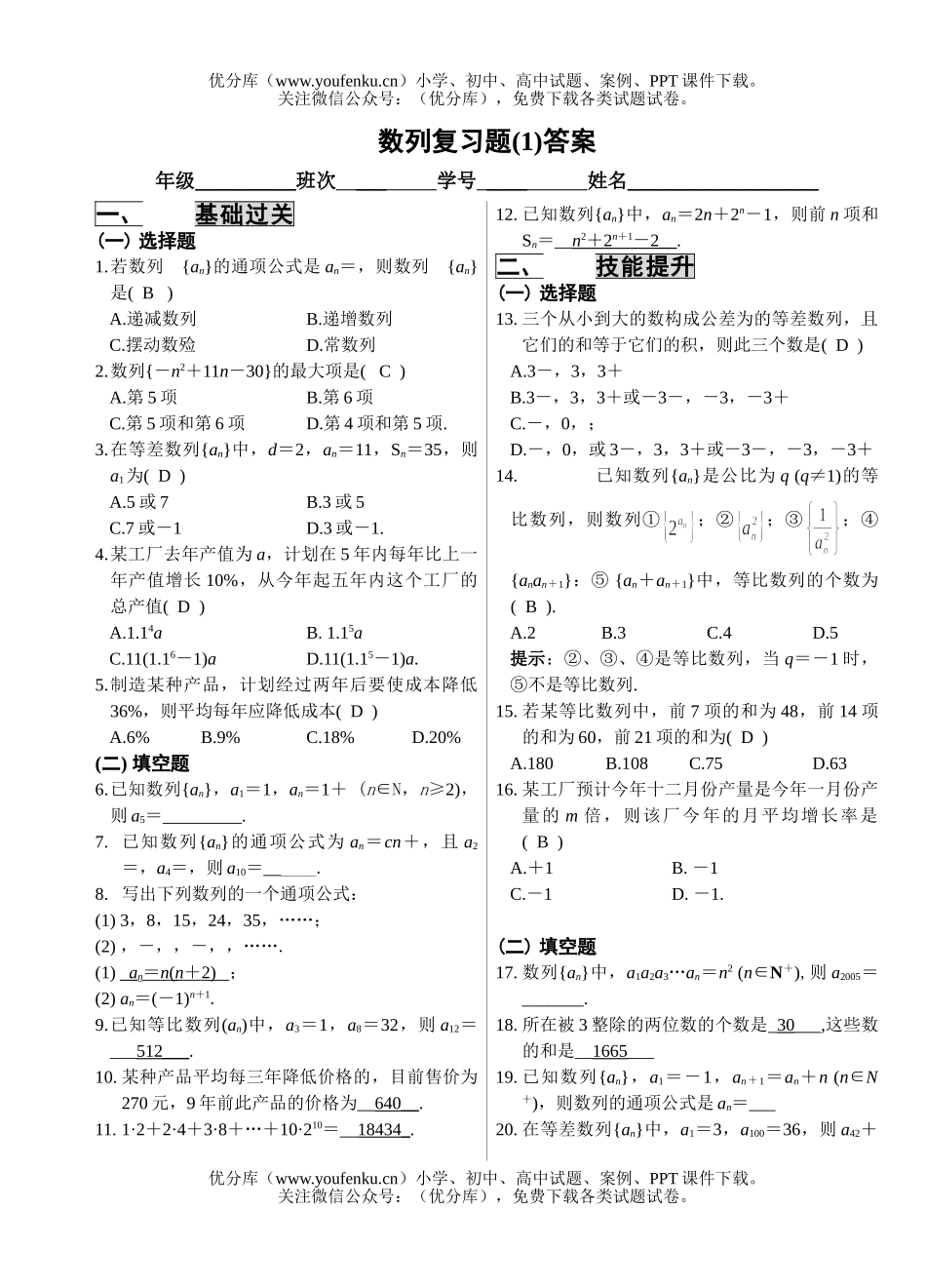 高中一年级数学数列复习2试卷_第1页