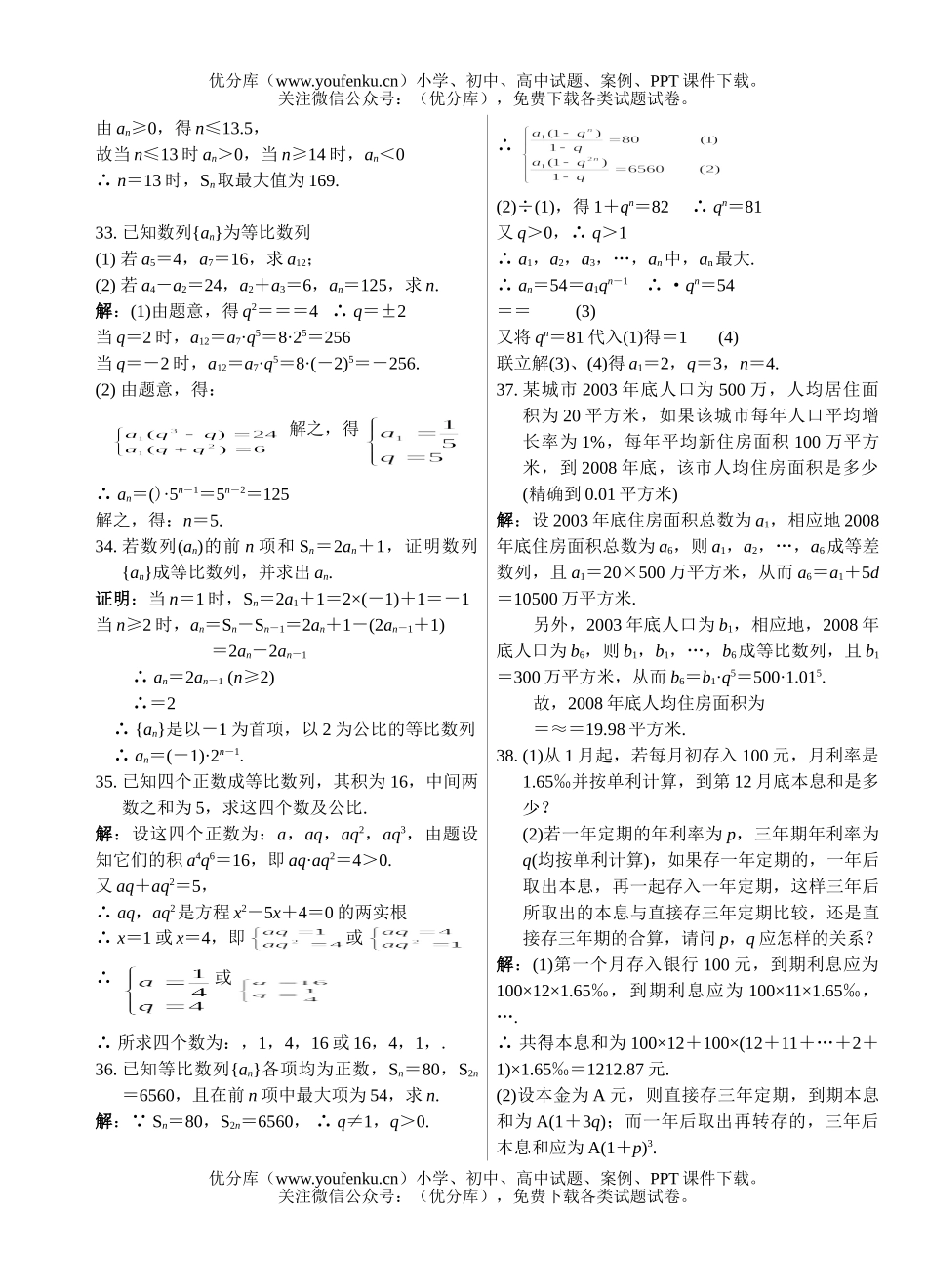 高中一年级数学数列复习2试卷_第3页