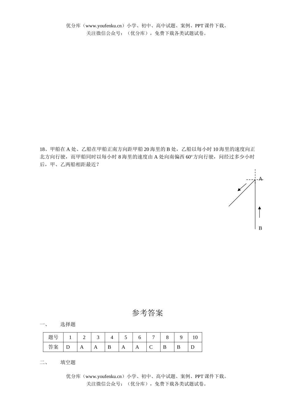 高中一年级数学解斜三角形不等式测试卷_第3页