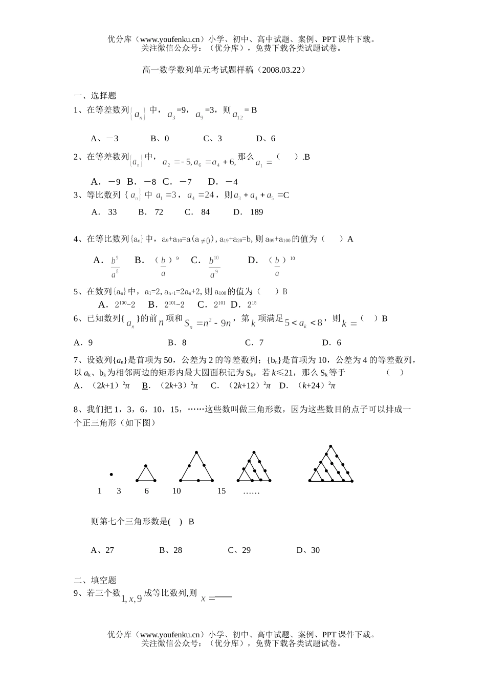 高中一年级数学数列单元考试卷_第1页