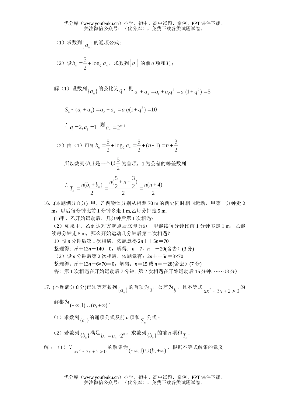 高中一年级数学数列单元考试卷_第2页