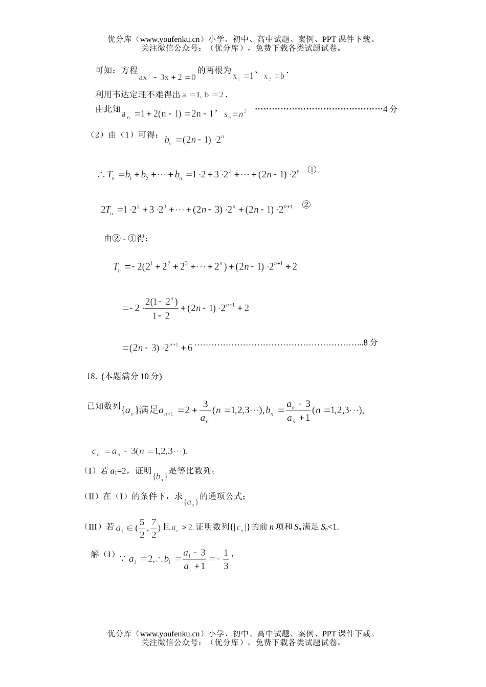 高中一年级数学数列单元考试卷_第3页