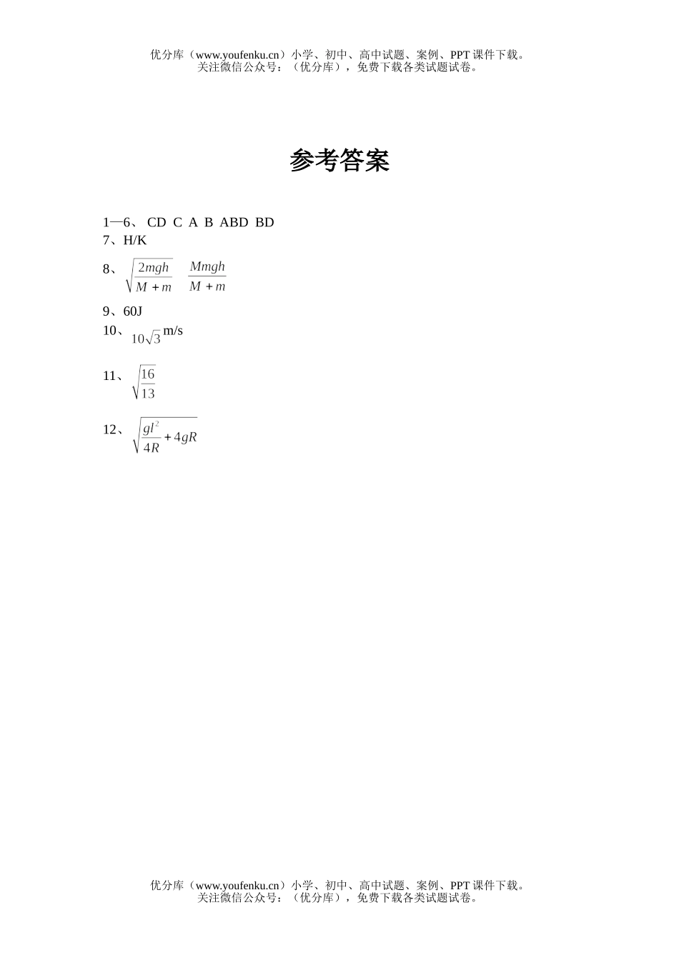 高中一年级物理机械能守恒定律周练试卷_第3页