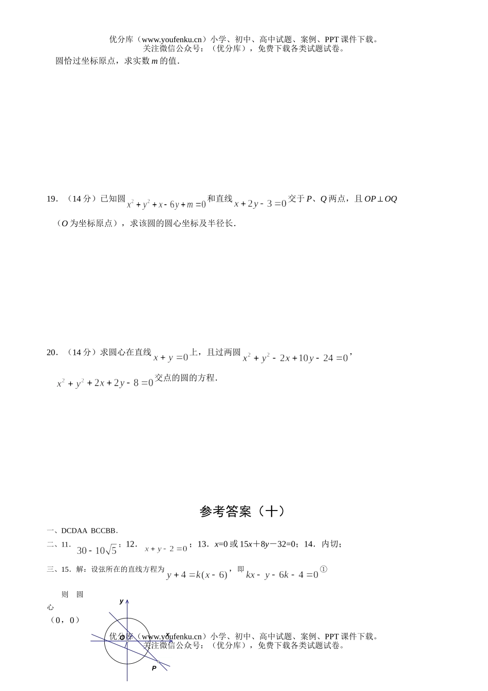 高中一年级数学圆的方程2试卷_第2页