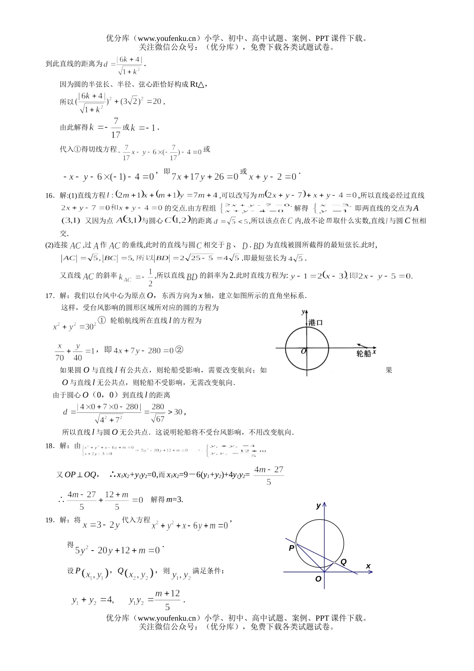 高中一年级数学圆的方程2试卷_第3页