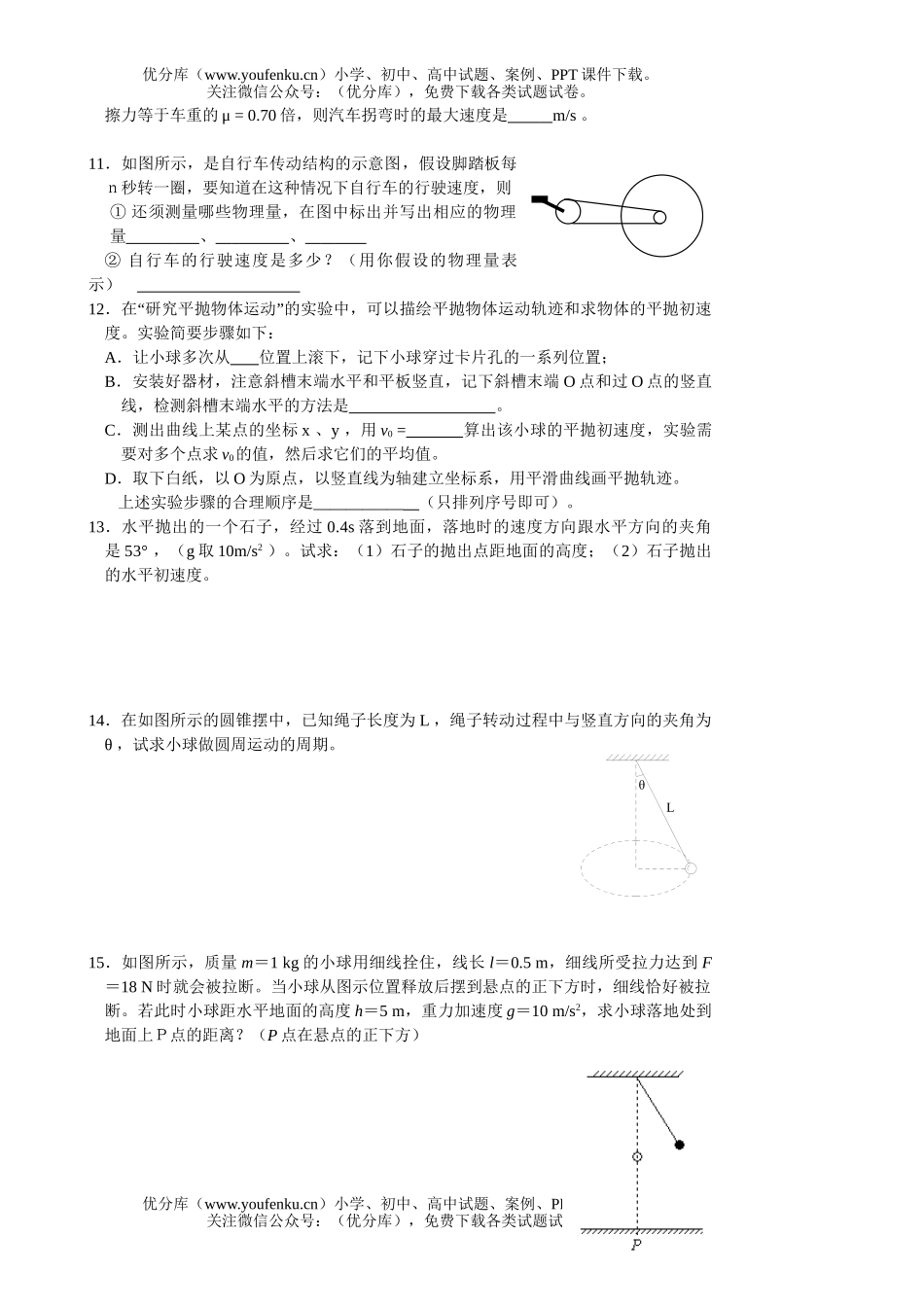 高中一年级物理曲线运动练习9试卷_第2页