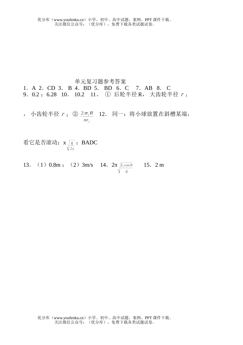 高中一年级物理曲线运动练习9试卷_第3页