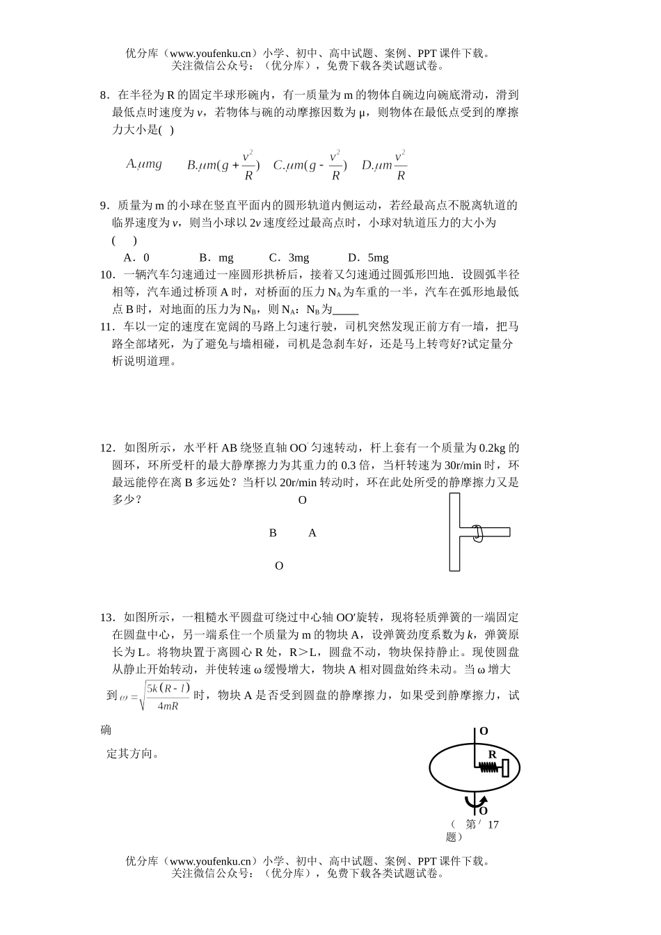 高中一年级物理曲线运动练习8B试卷_第2页