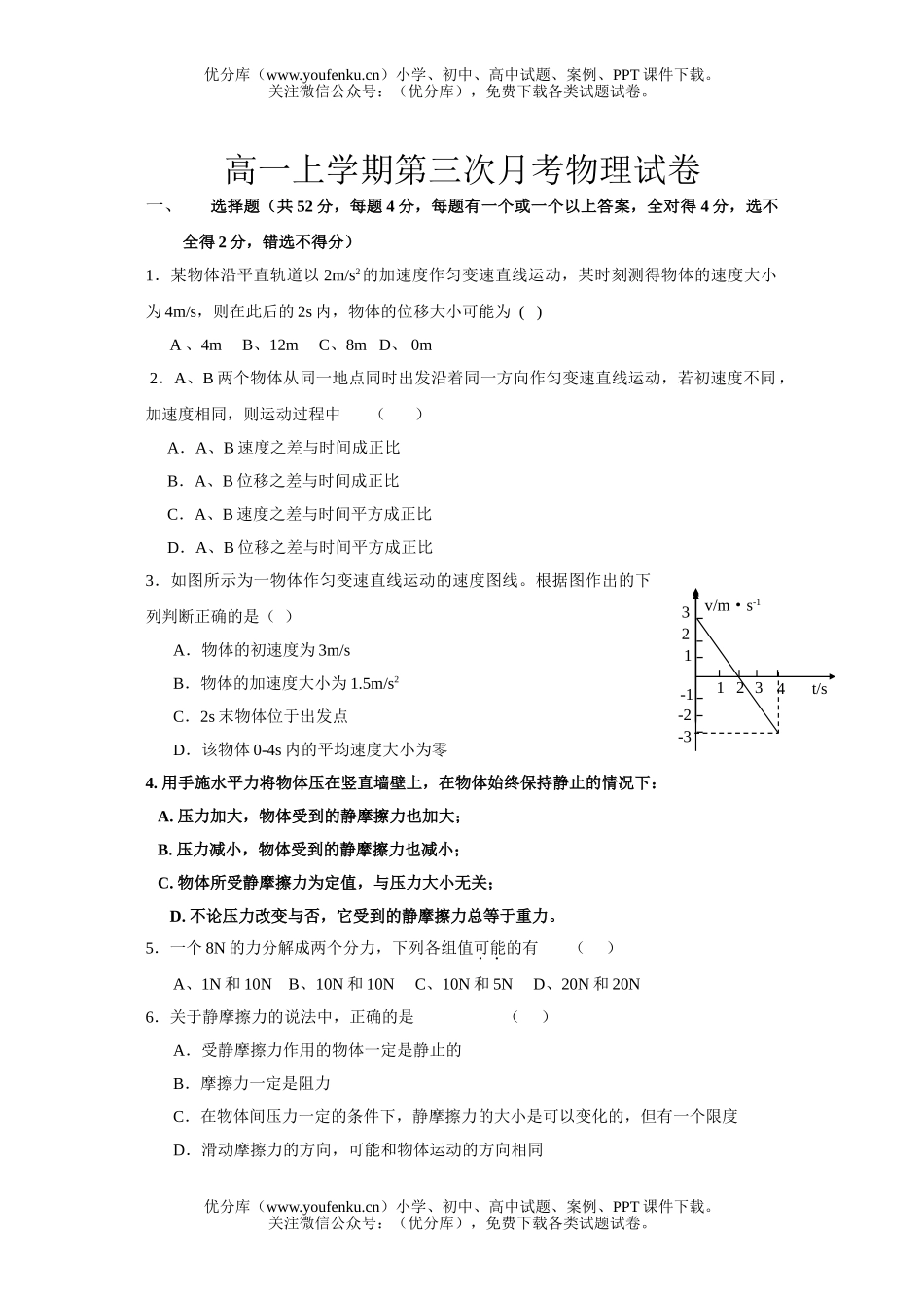 高中一年级物理上学期第三次月考试卷_第1页