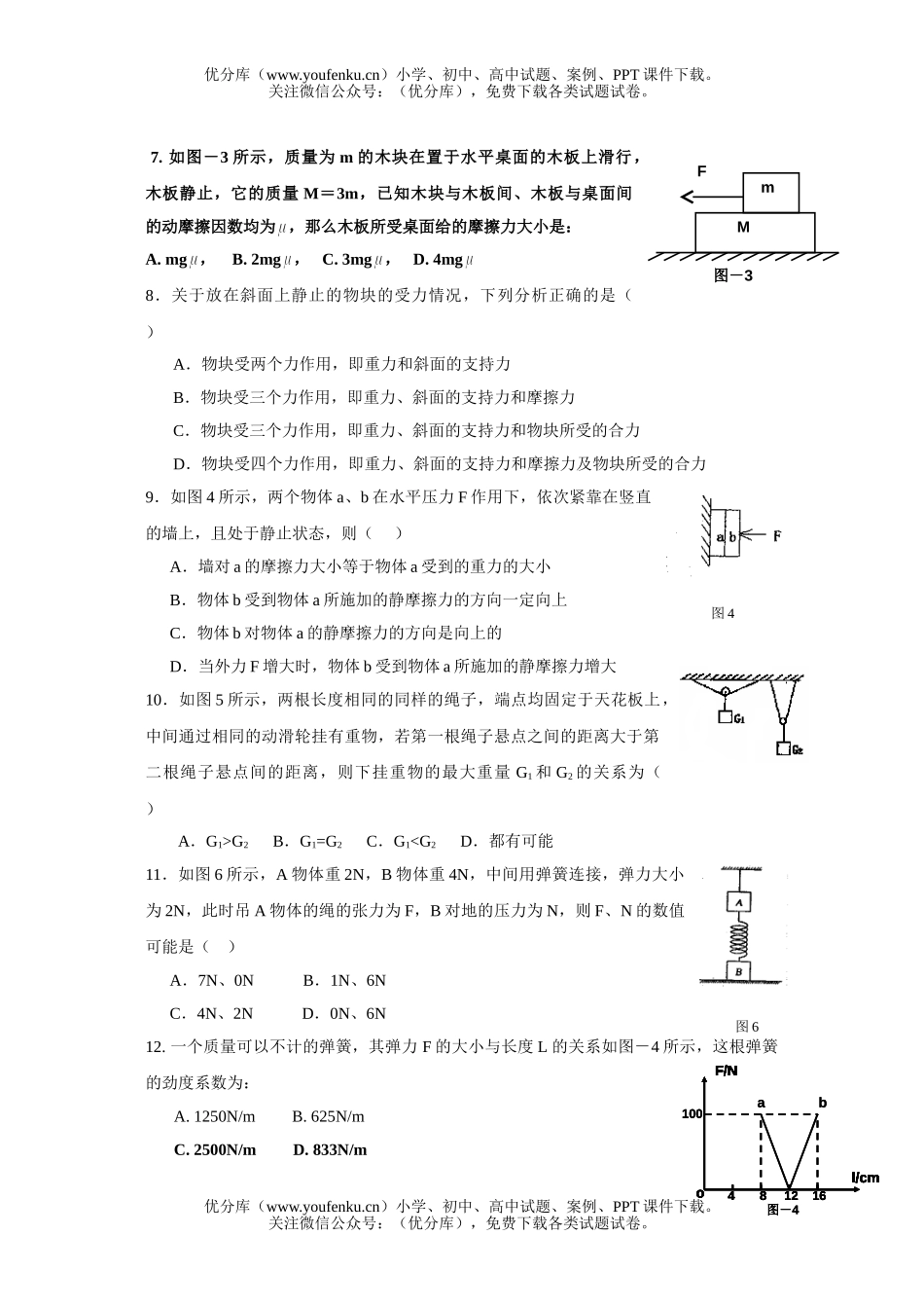 高中一年级物理上学期第三次月考试卷_第2页